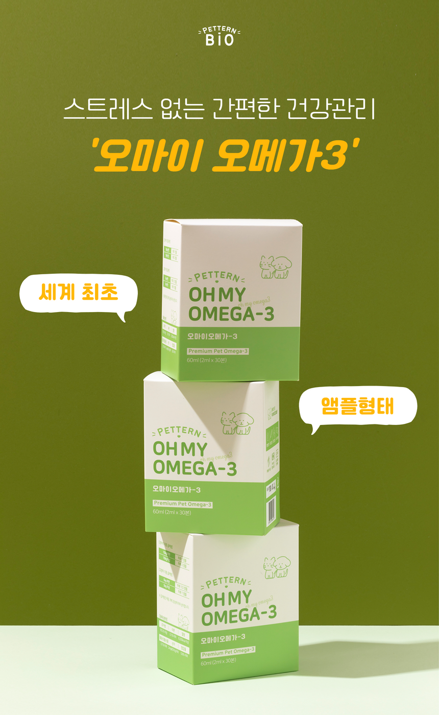 [유통기한임박, 26년4월11일] 펫턴 오마이 오메가3 2ml*30본 2번째