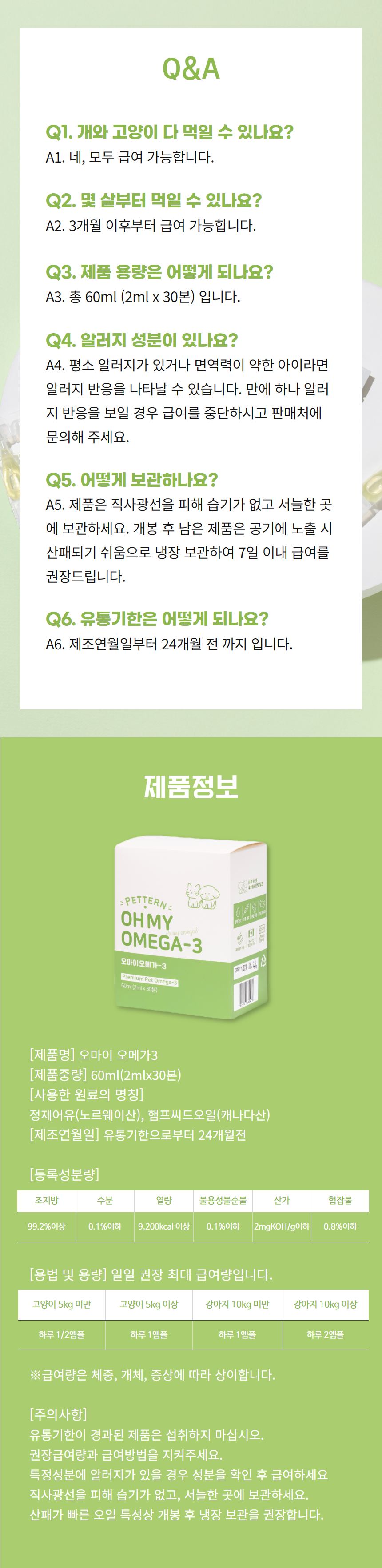 [유통기한임박, 26년4월11일] 펫턴 오마이 오메가3 2ml*30본 28번째