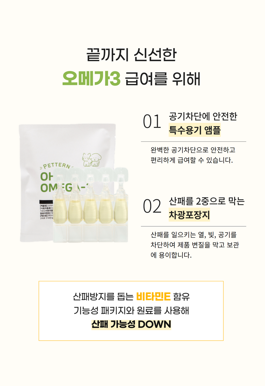 [유통기한임박, 26년4월11일] 펫턴 오마이 오메가3 2ml*30본 12번째