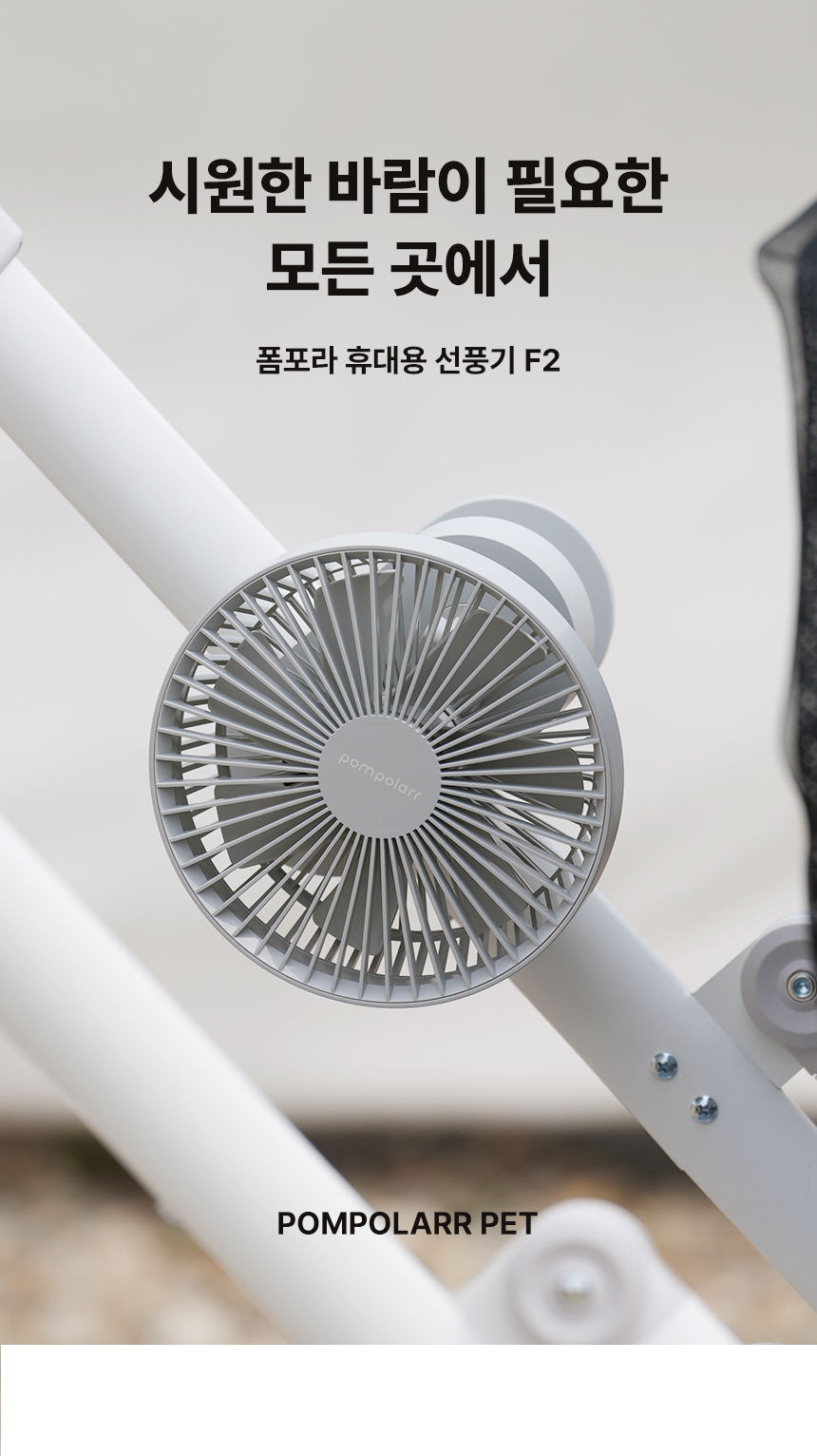 [무료배송] 폼포라펫 강아지 유모차 전용 휴대용 선풍기 2번째