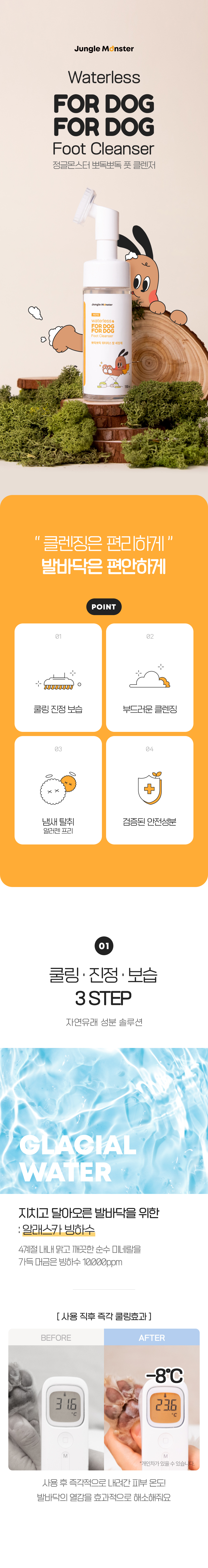 [공동구매][무료배송] 정글몬스터 뽀독뽀독 풋클렌저&세라마이독 연고 세트 5번째