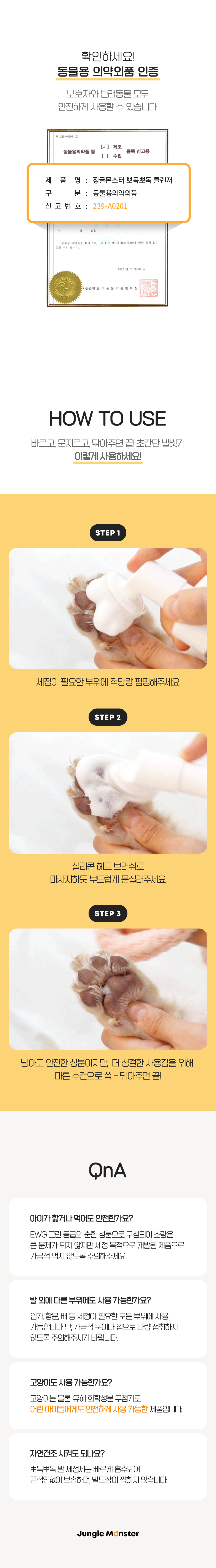 [공동구매][무료배송] 정글몬스터 뽀독뽀독 풋클렌저&세라마이독 연고 세트 9번째