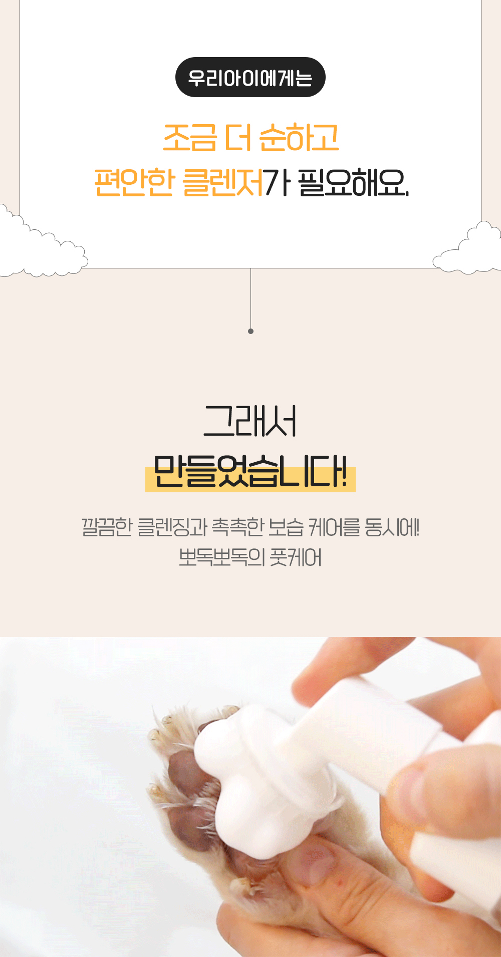 [공동구매][무료배송] 정글몬스터 뽀독뽀독 풋클렌저&세라마이독 연고 세트 4번째