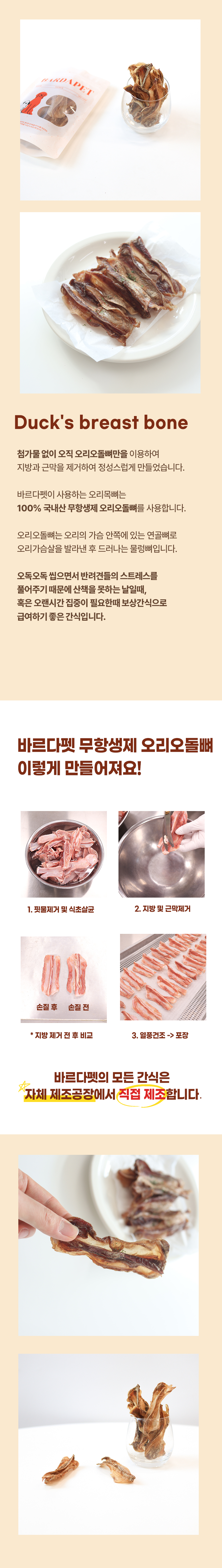[무료배송] [2개] 바르다펫 국내산 껌처럼 씹는 오리오돌뼈 50g 5번째