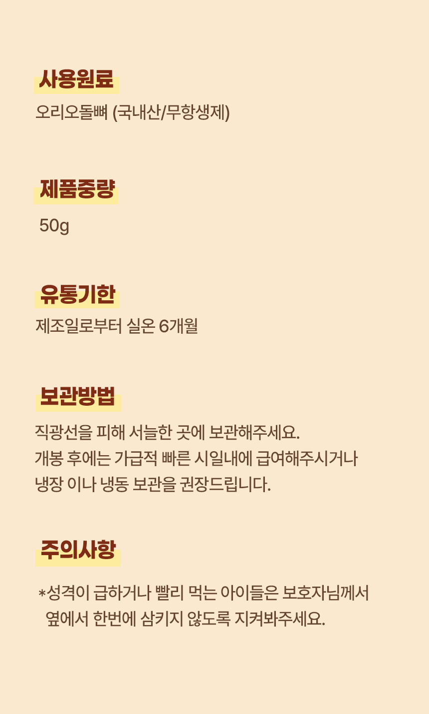 [무료배송] [2개] 바르다펫 국내산 껌처럼 씹는 오리오돌뼈 50g 6번째