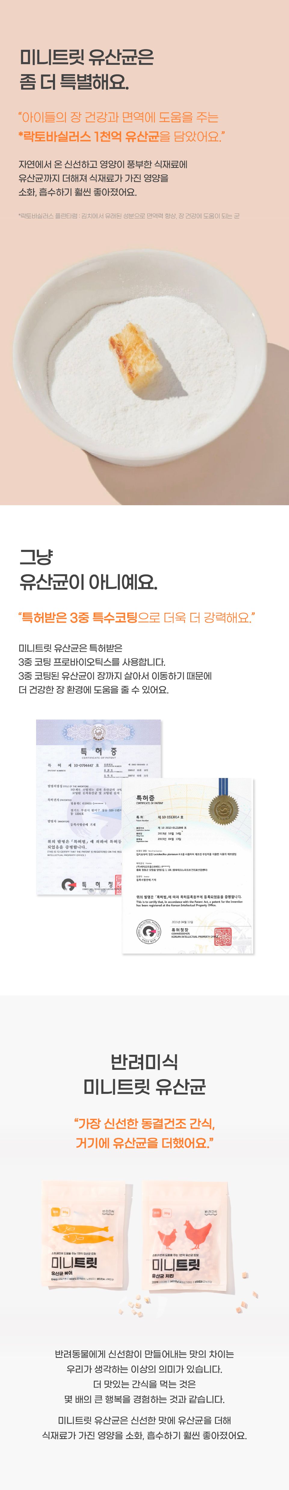반려미식 미니트릿 유산균 북어 30g 8번째