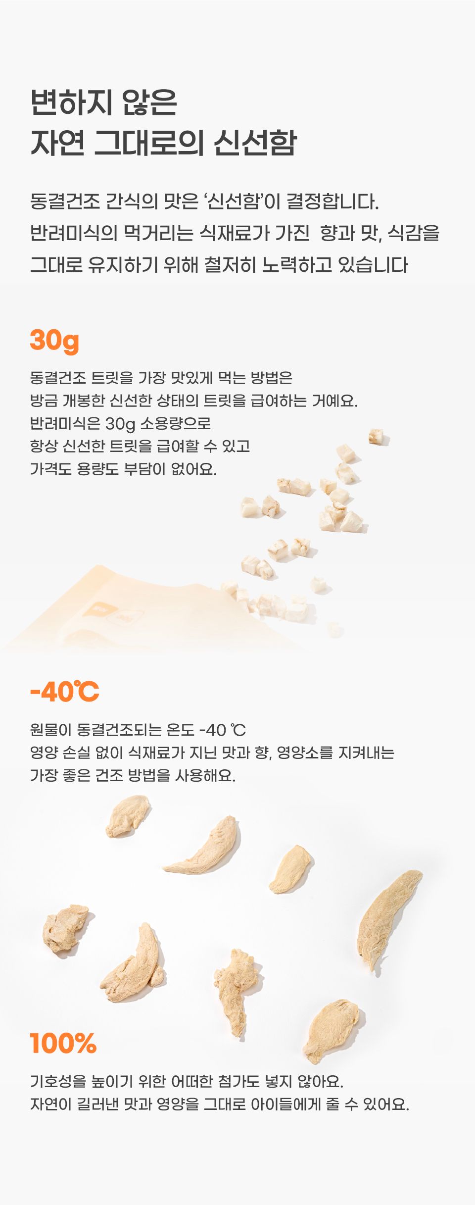 반려미식 미니트릿 유산균 북어 30g 2번째