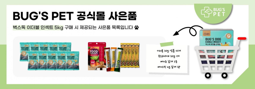 [NEW신상][무료배송] 벅스펫 벅스독 프리미엄 이더블 인섹트 5kg 3번째