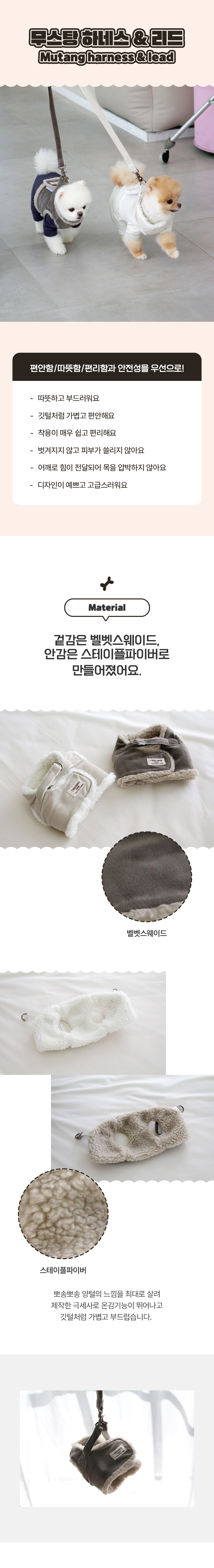 [무료배송] 초코펫하우스 산책왕 보온 무스탕 하네스 6번째