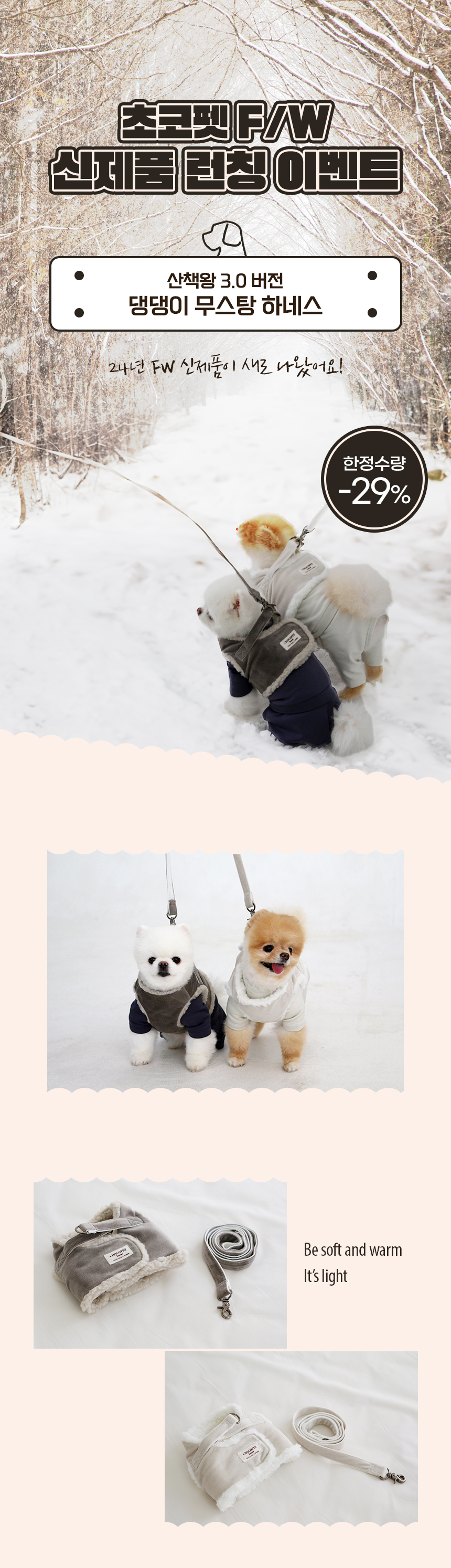 [무료배송] 초코펫하우스 산책왕 보온 무스탕 하네스 1번째