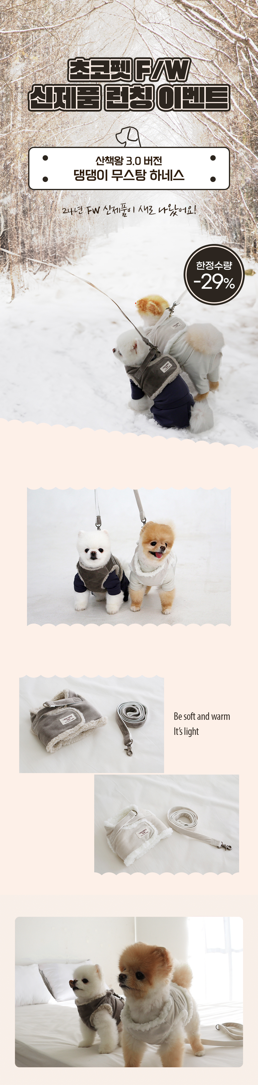 [무료배송] 초코펫하우스 산책왕 가슴줄 겨울옷 보온 무스탕 하네스 1번째