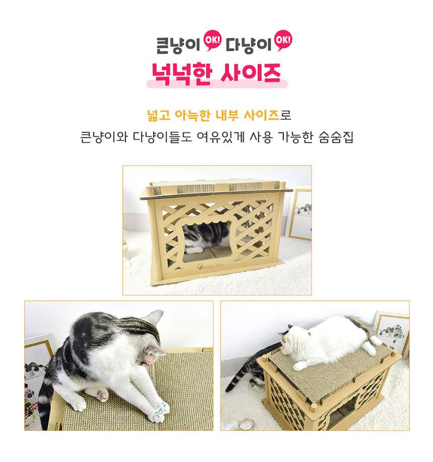 [무료배송] 크림펫 숨숨집 하우스 스크래쳐 대형 4번째