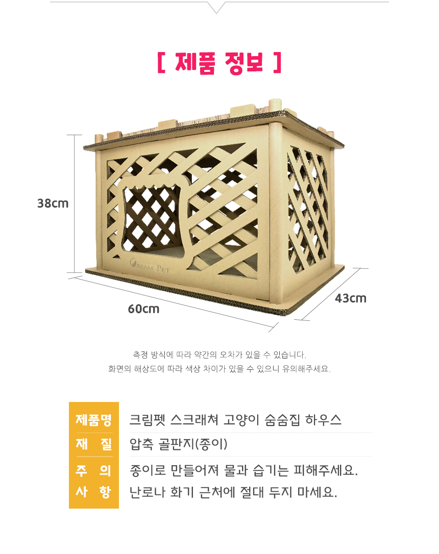 [무료배송] 크림펫 숨숨집 하우스 스크래쳐 대형 7번째