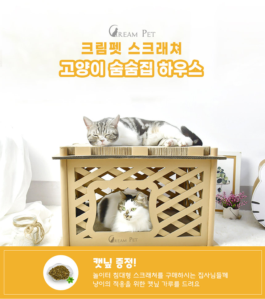 [무료배송] 크림펫 숨숨집 하우스 스크래쳐 대형 1번째