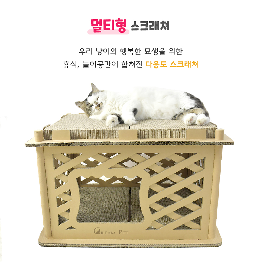 [무료배송] 크림펫 숨숨집 하우스 스크래쳐 대형 3번째
