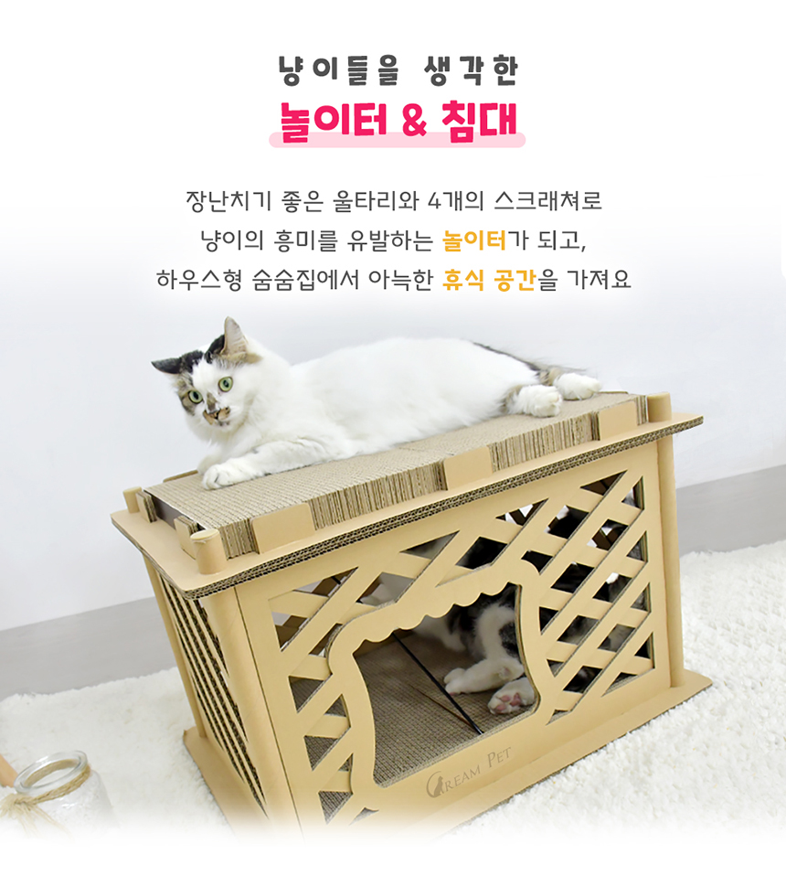 [무료배송] 크림펫 숨숨집 하우스 스크래쳐 대형 5번째
