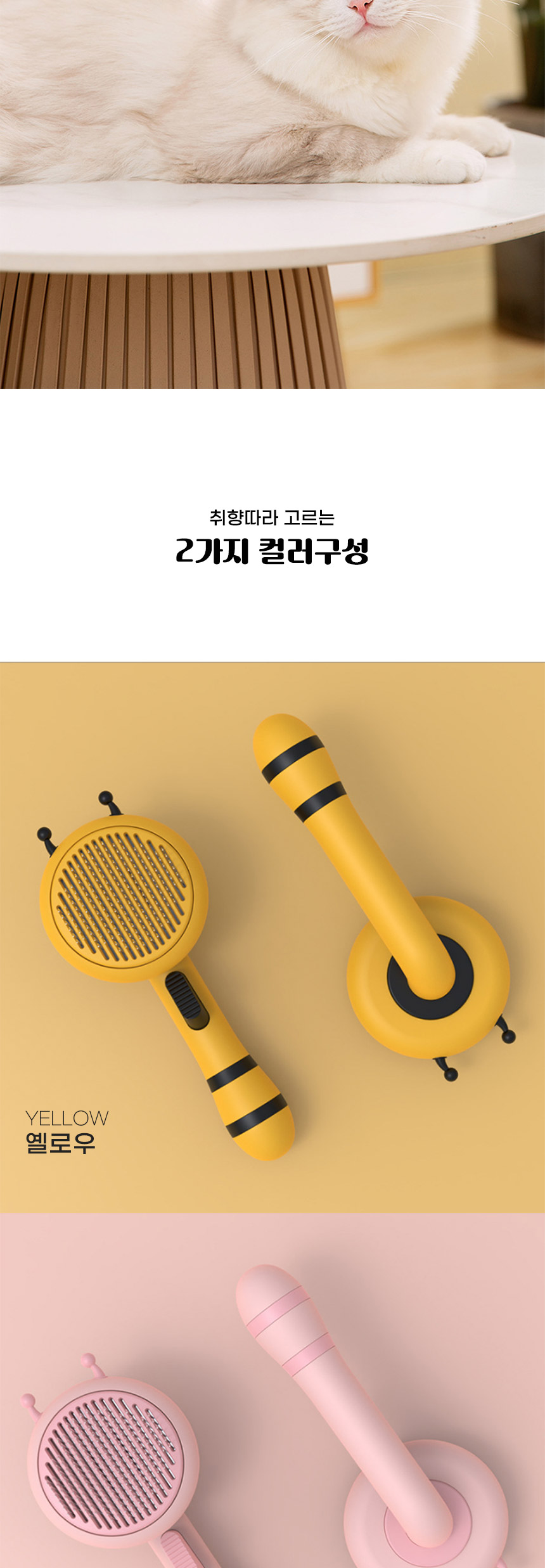 [무료배송] 딩동펫 반려동물 꿀벌 원터치 브러쉬 옐로우/핑크 디쉐딩-슬리커 7번째