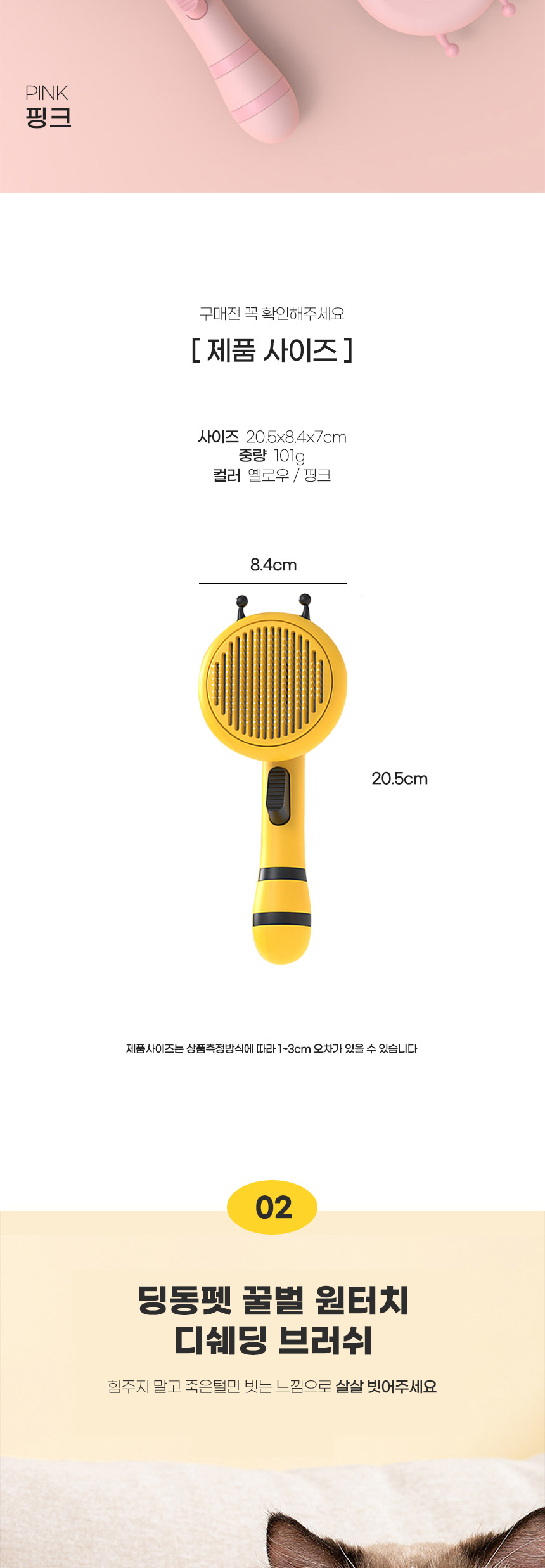 [무료배송] 딩동펫 반려동물 꿀벌 원터치 브러쉬 옐로우/핑크 디쉐딩-슬리커 8번째