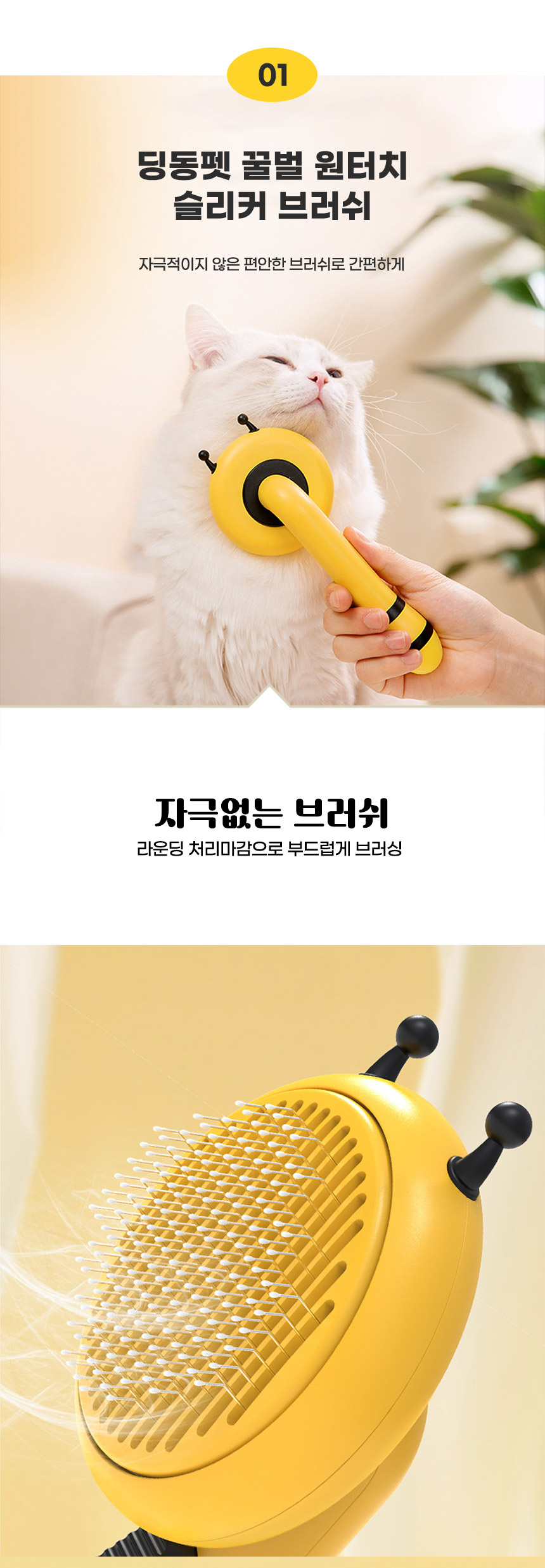 [무료배송] 딩동펫 반려동물 꿀벌 원터치 브러쉬 옐로우/핑크 디쉐딩-슬리커 5번째