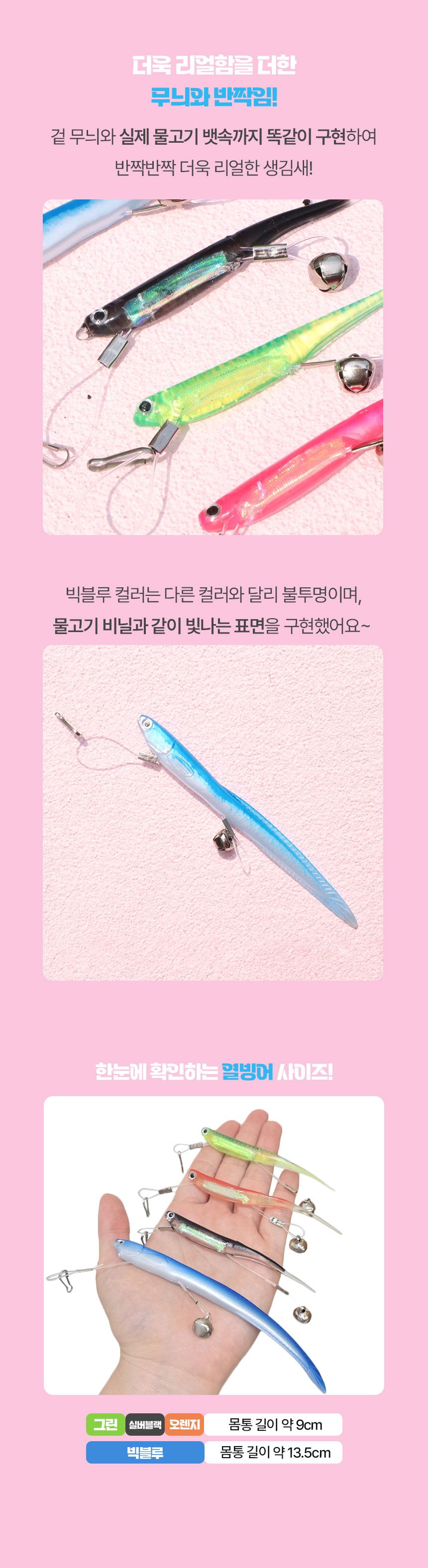 크레용펫 쫀득 열빙어 물고기 낚시대 리필 4종 (오렌지/그린/실버블랙/빅 스카이) 3번째