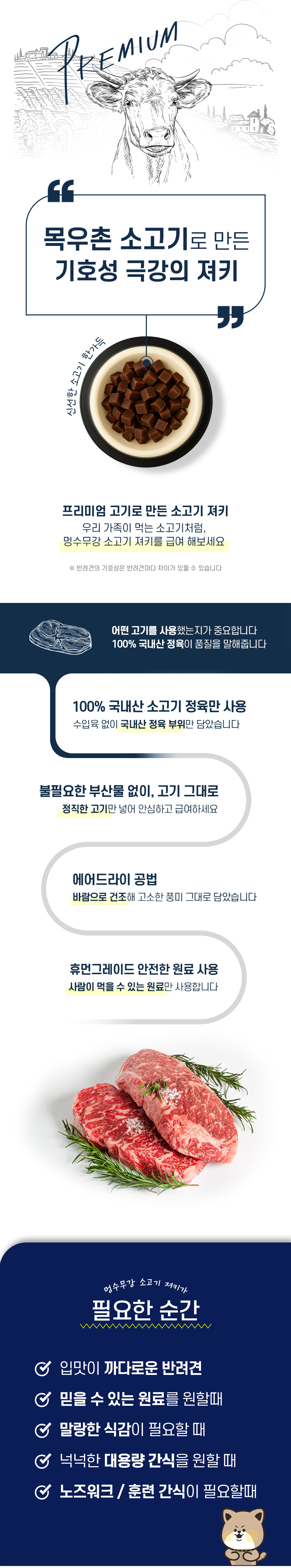 [NEW신상][무료배송] 목우촌 펫9단 멍수무강 소고기 져키 1.1kg 3번째