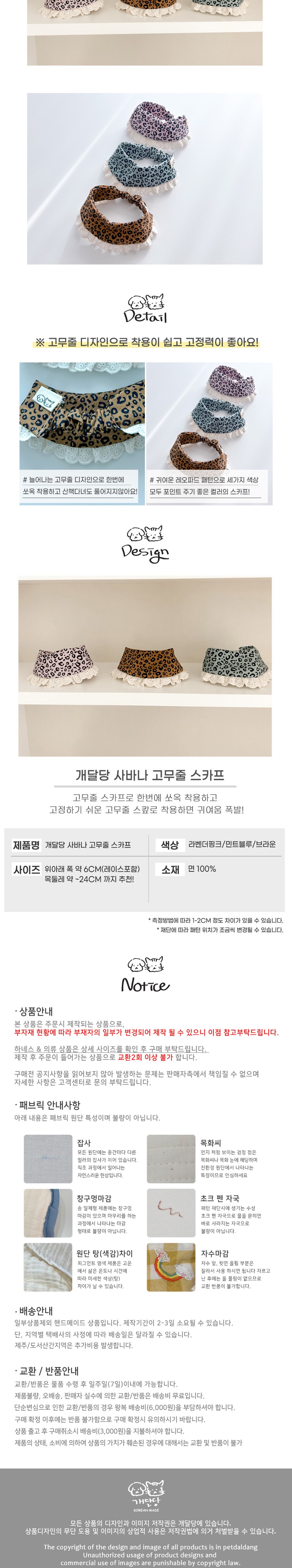 [무료배송] 개달당 사바나 고무줄 스카프 브라운/민트/라벤터핑크 2번째