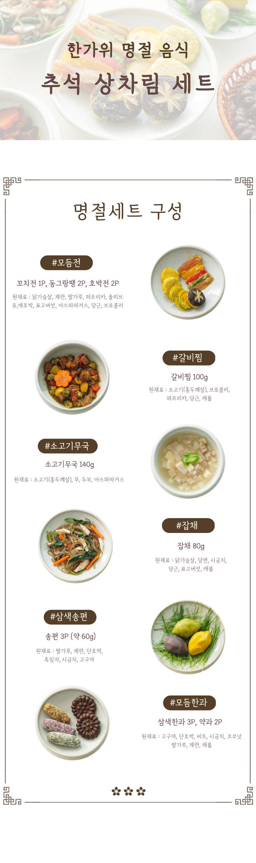 [무료배송] 까까묵자 추석 한가위 한상차림 2번째