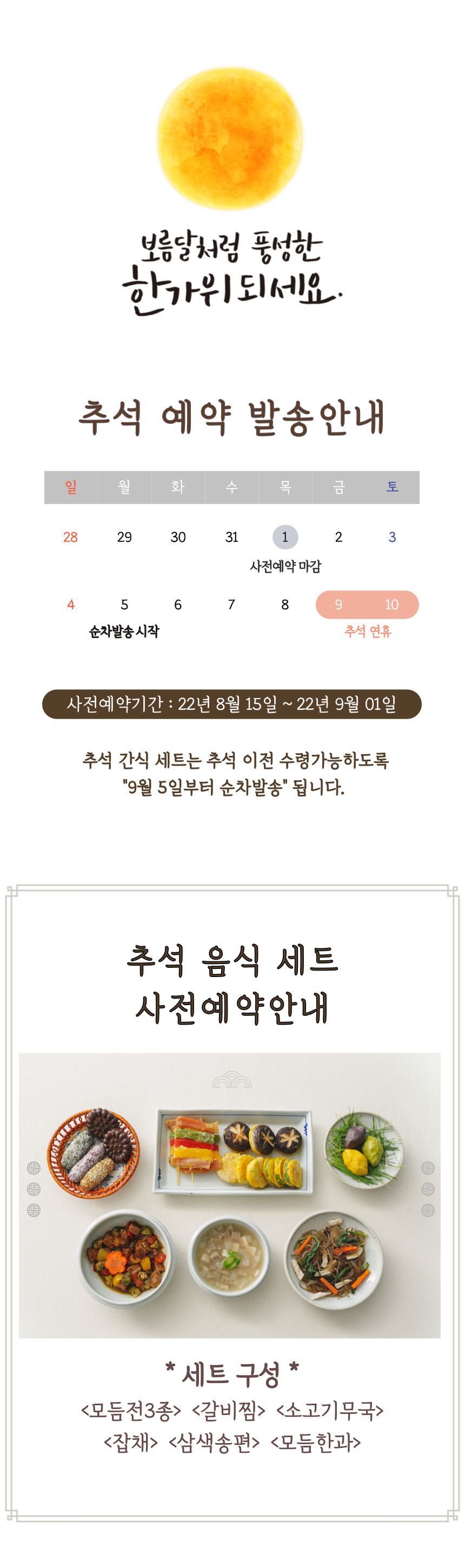[무료배송] 까까묵자 추석 한가위 한상차림 1번째