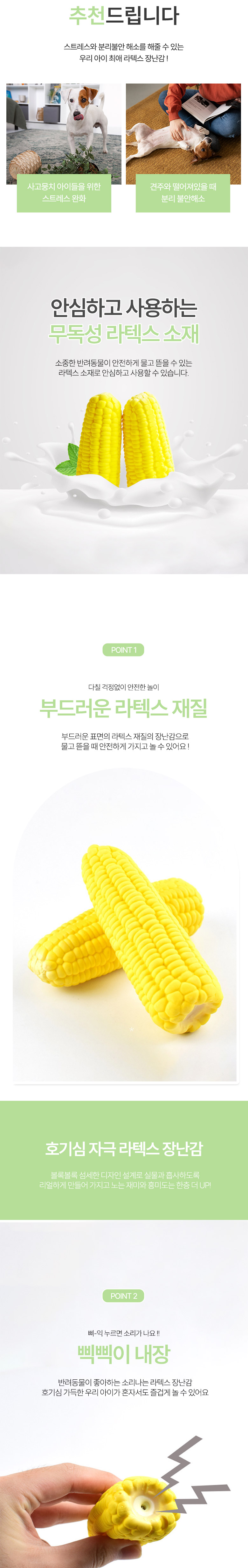 [NEW신상][무료배송] 딩동펫 반려동물 소프트 삑삑이 옥수수 라텍스 장난감 2p 1세트 2번째