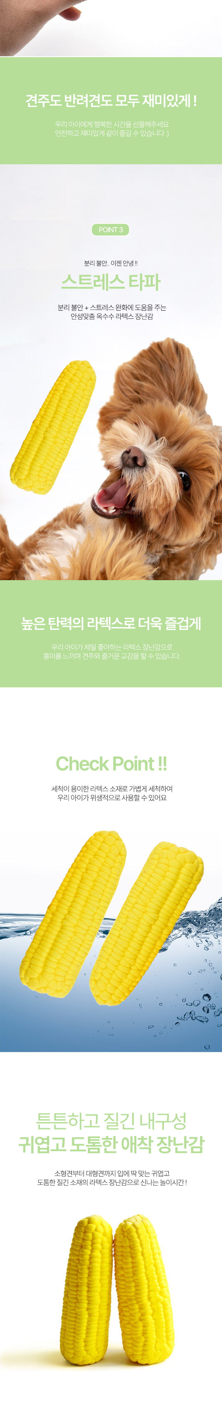 [NEW신상][무료배송] 딩동펫 반려동물 소프트 삑삑이 옥수수 라텍스 장난감 2p 1세트 3번째