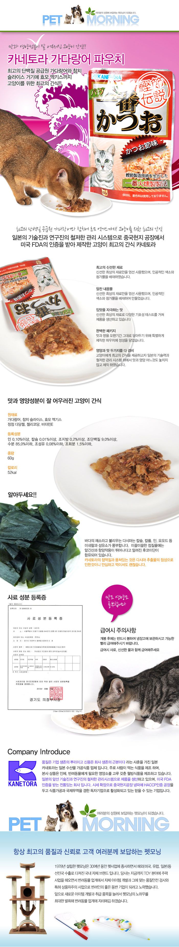 펫모닝 캣 카네토라 가다랑어 파우치 60g 1번째