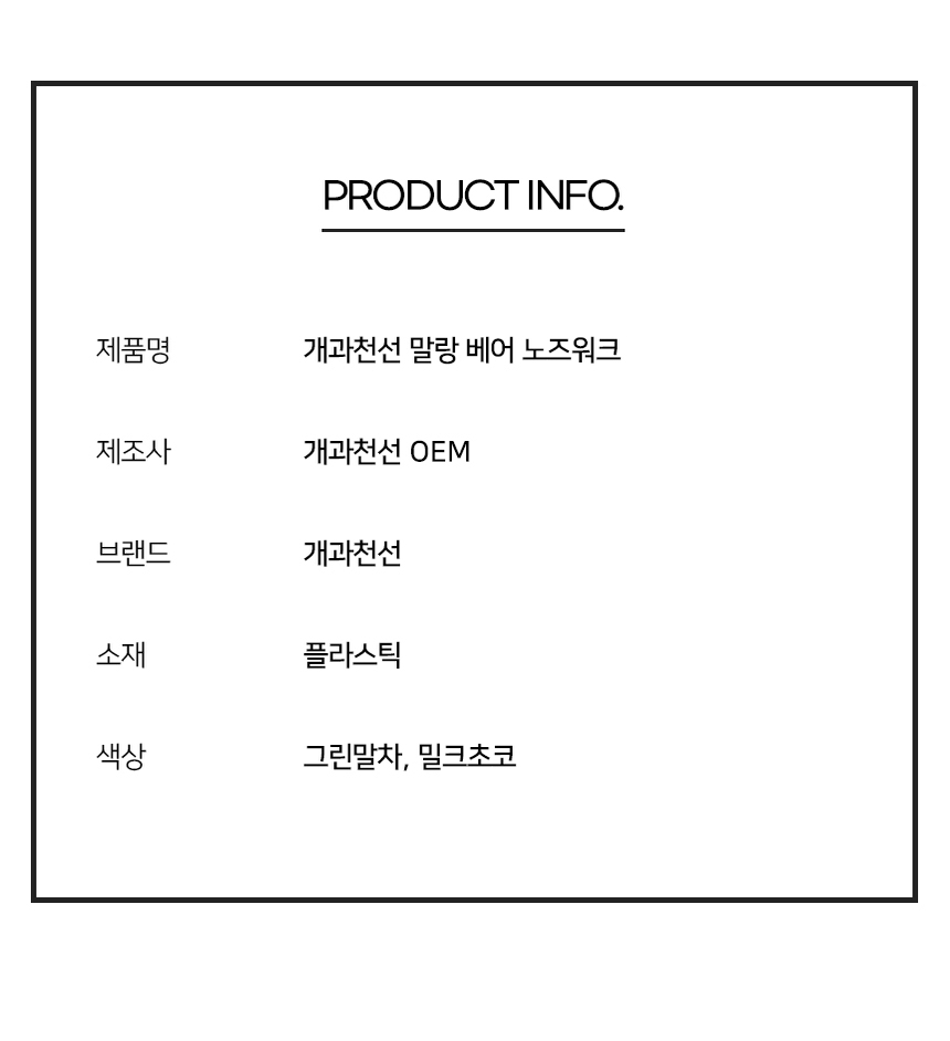 [NEW신상][무료배송] 개과천선 독 말랑베어 노즈워크 장난감 (그린 말차/밀크 초코) 10번째