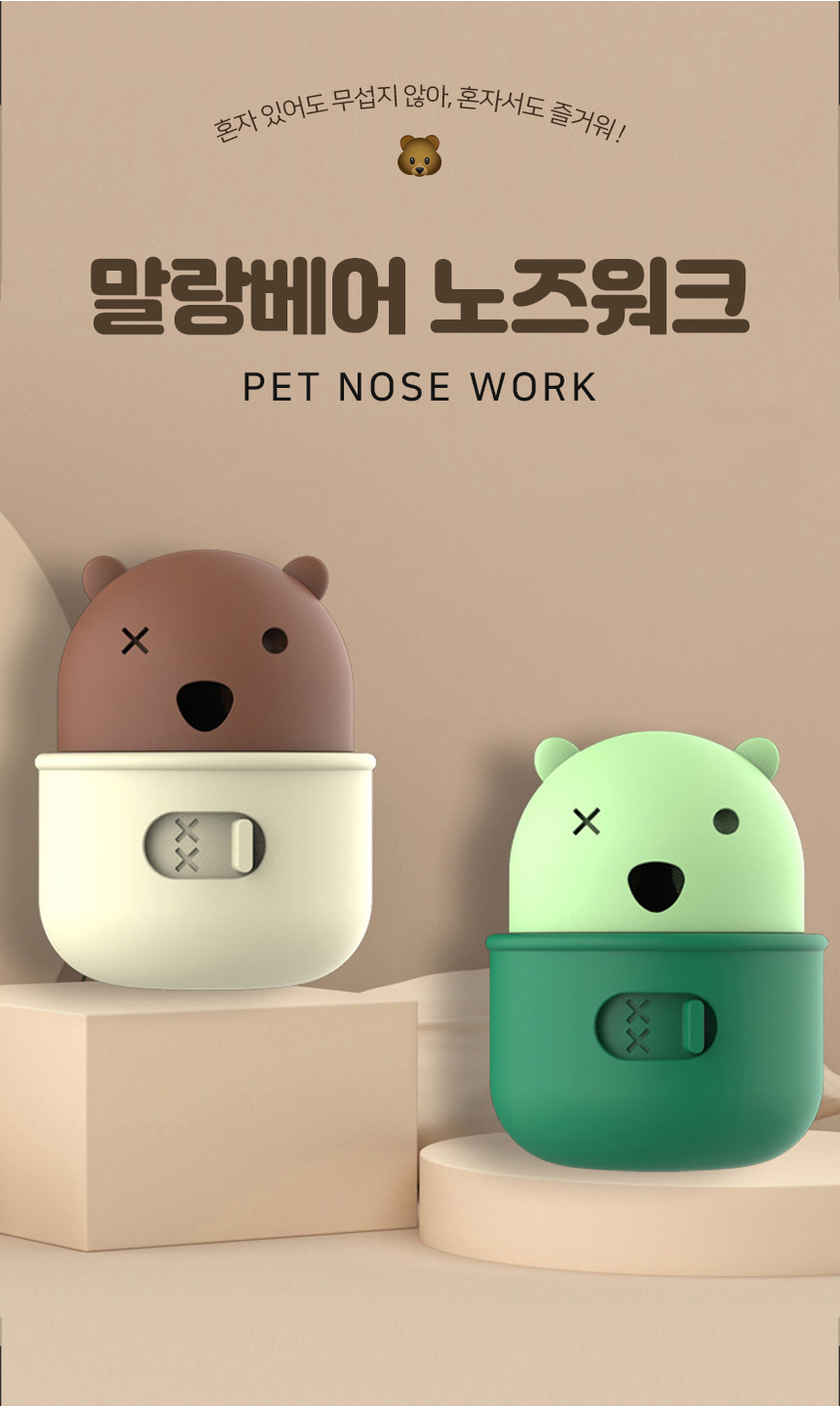 [NEW신상][무료배송] 개과천선 독 말랑베어 노즈워크 장난감 (그린 말차/밀크 초코) 1번째
