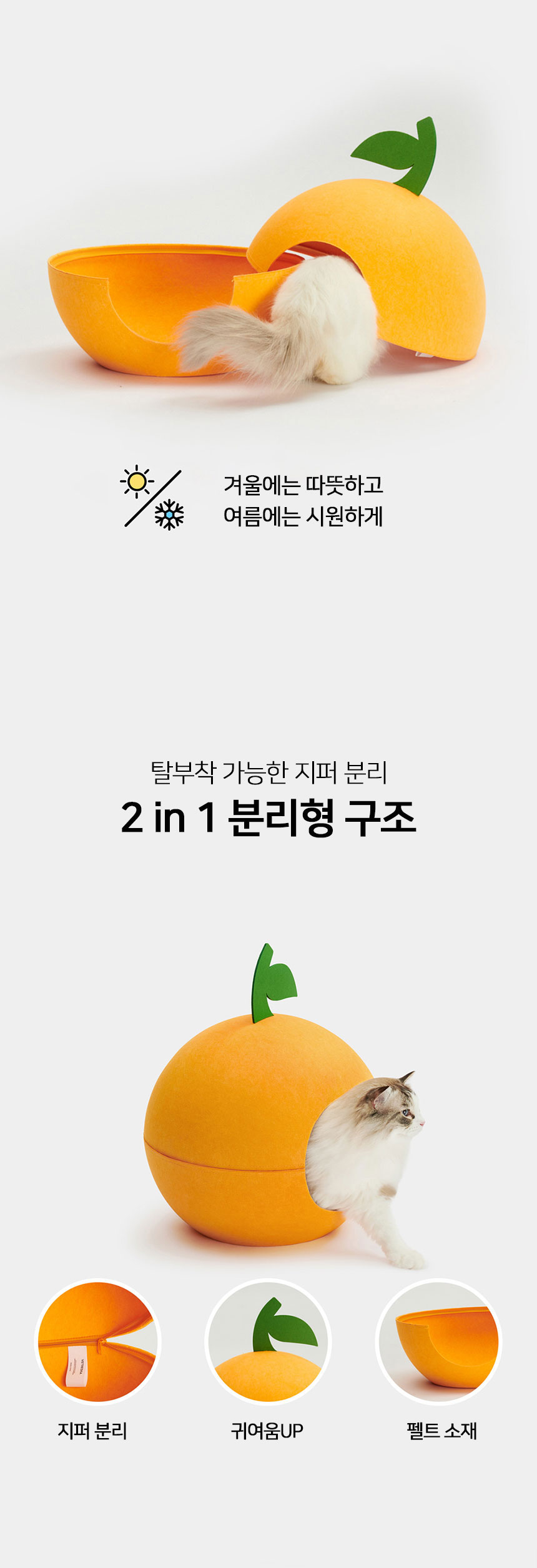 [무료배송] VETRESKA 귤 펠트 숨숨집 동굴 하우스  4번째