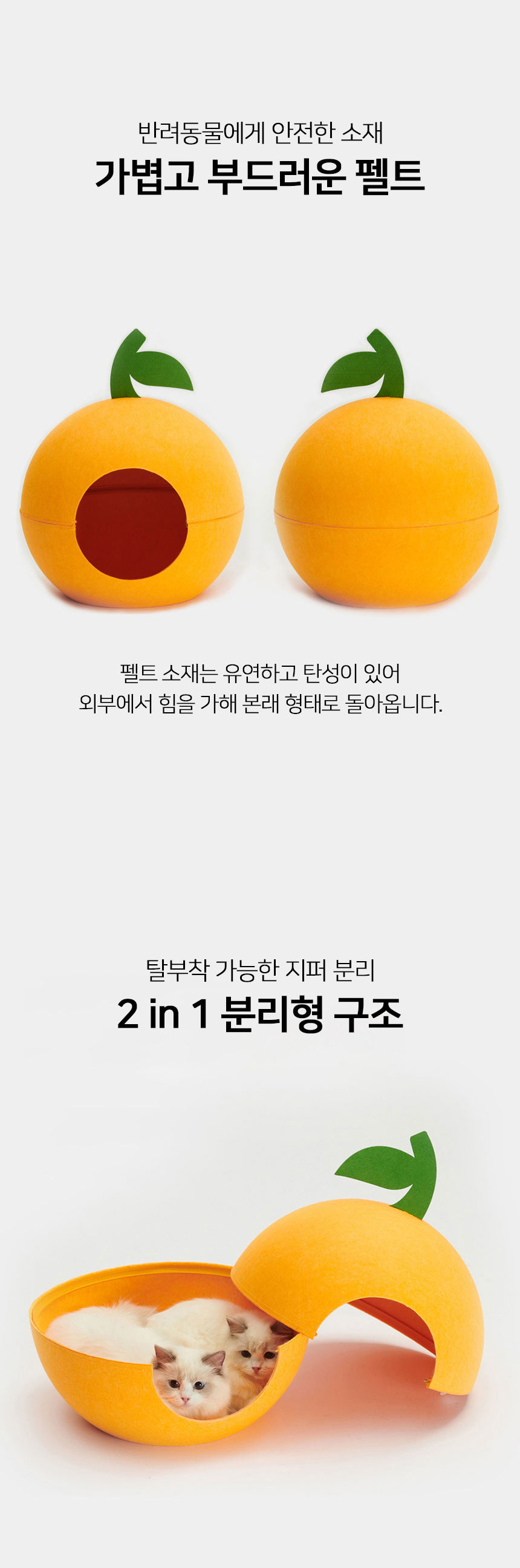[무료배송] VETRESKA 귤 펠트 숨숨집 동굴 하우스  3번째