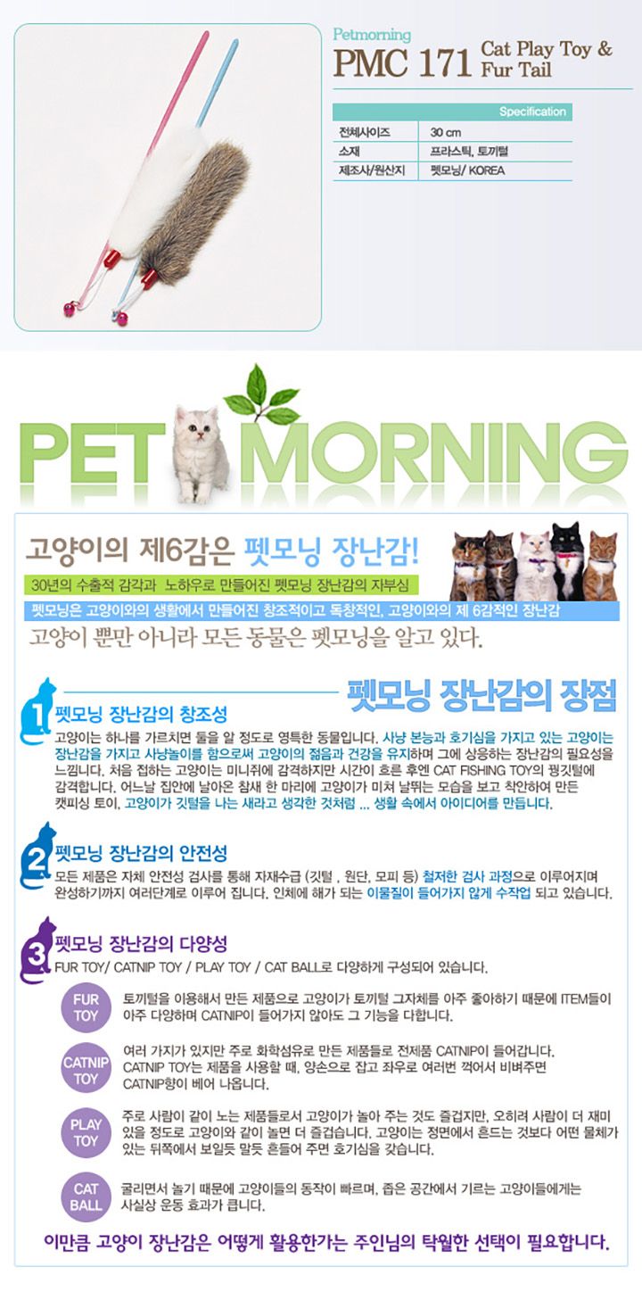 [랜덤발송] 펫모닝 털꼬리 오뎅꼬치 1번째