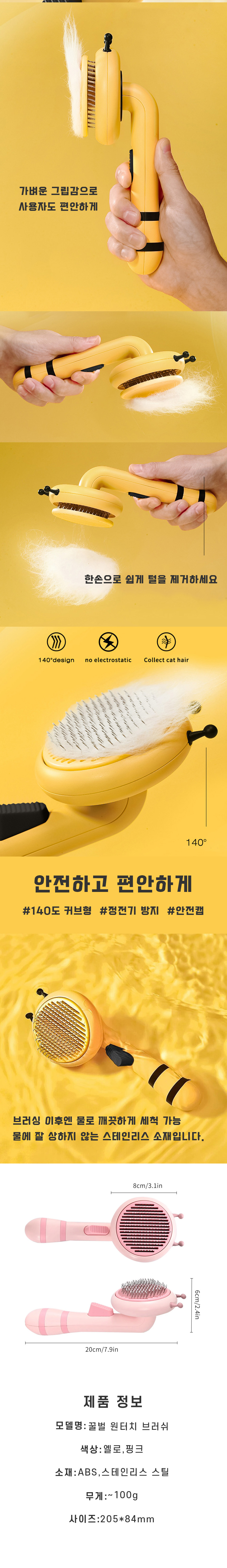 [무료배송] 펫토니어 꿀벌 원터치 브러쉬 핑크/옐로 2번째