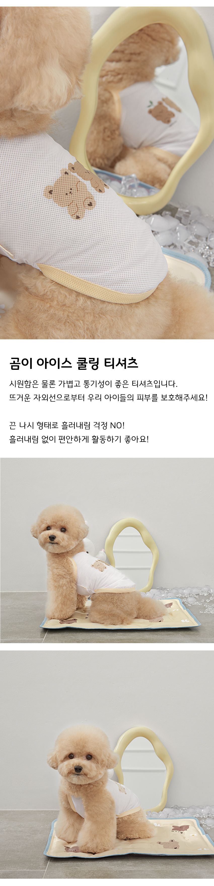 [무료배송] 위드토리 곰이 아이스 쿨링 티셔츠 화이트 S-2XL 1번째