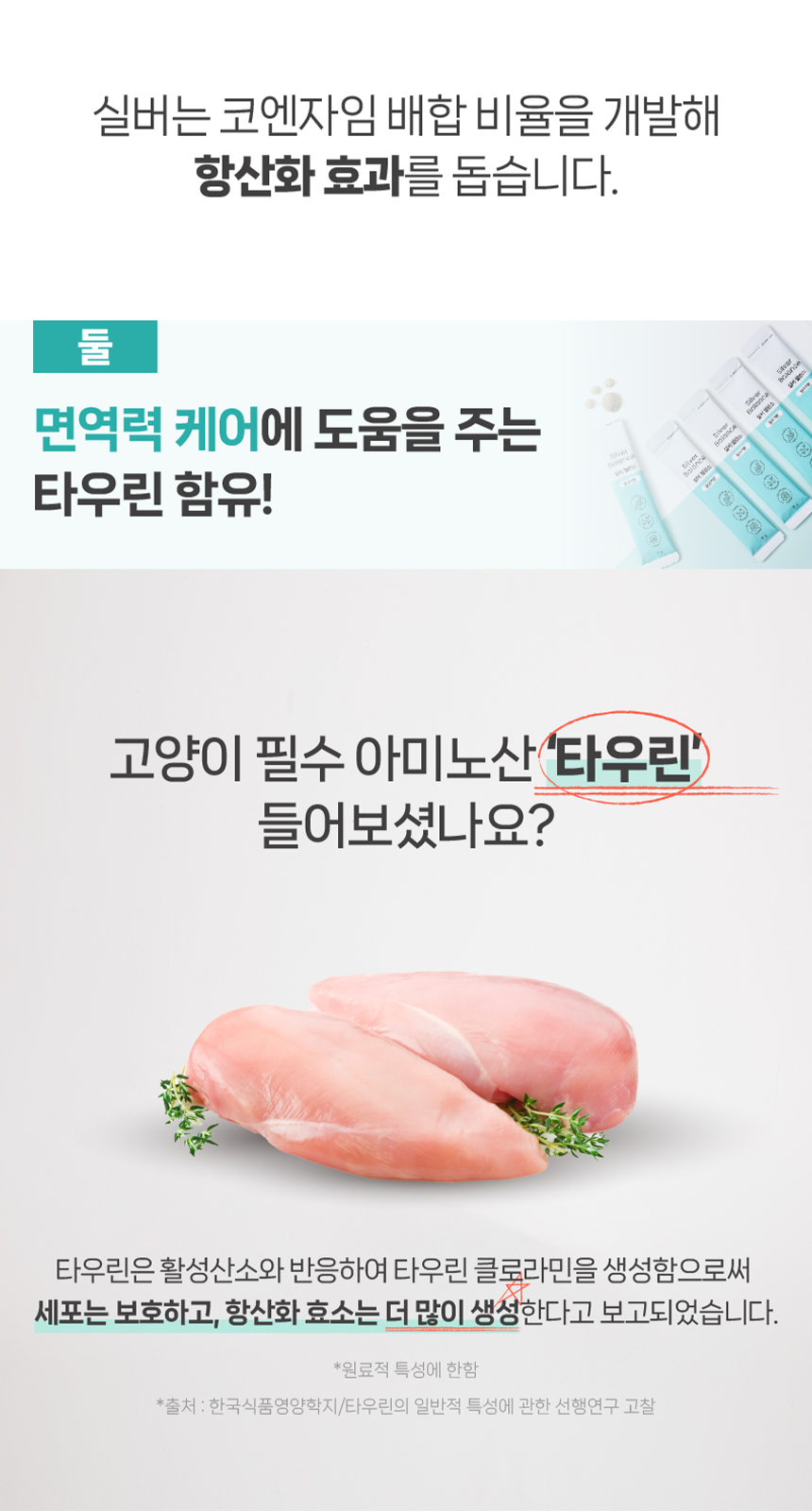 [무료배송] 프렌냥 실버 밸런스 닭고기맛 10g*14p 7번째