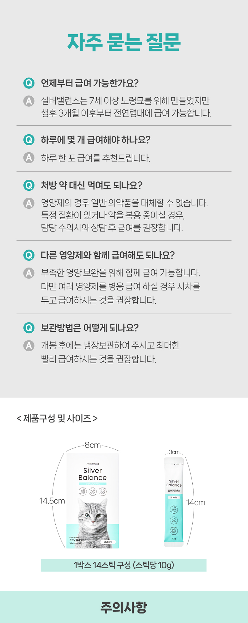 [무료배송] 프렌냥 실버 밸런스 닭고기맛 10g*14p 16번째
