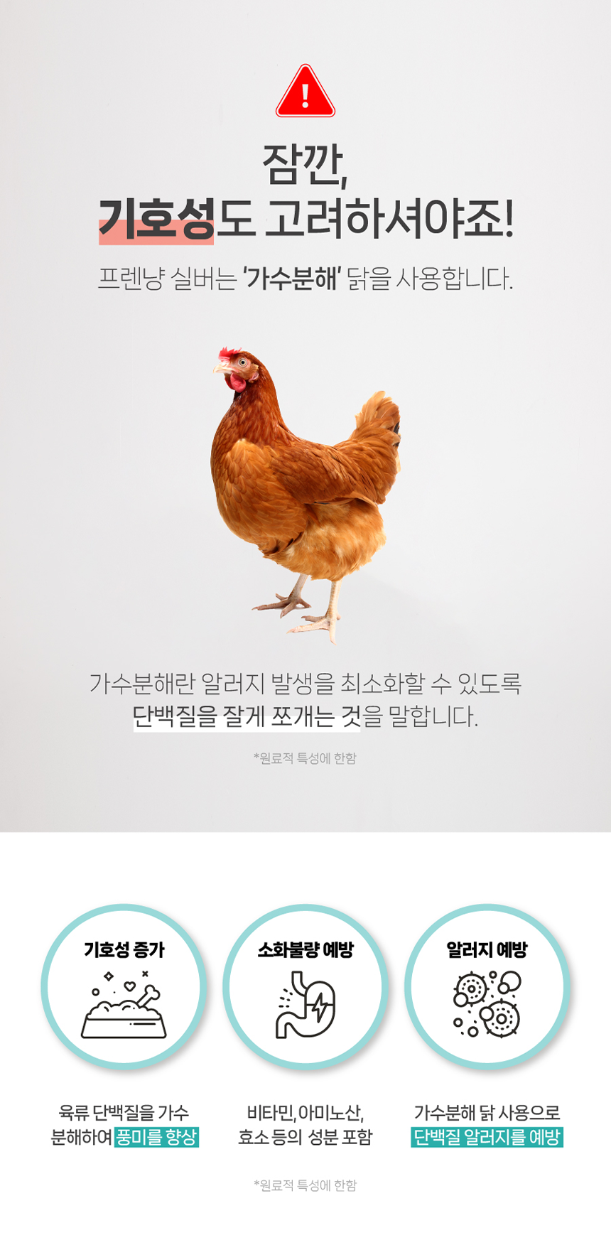 [무료배송] 프렌냥 실버 밸런스 닭고기맛 10g*14p 10번째