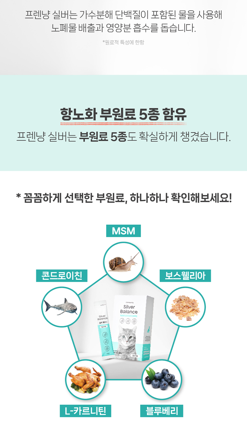 [무료배송] 프렌냥 실버 밸런스 닭고기맛 10g*14p 9번째