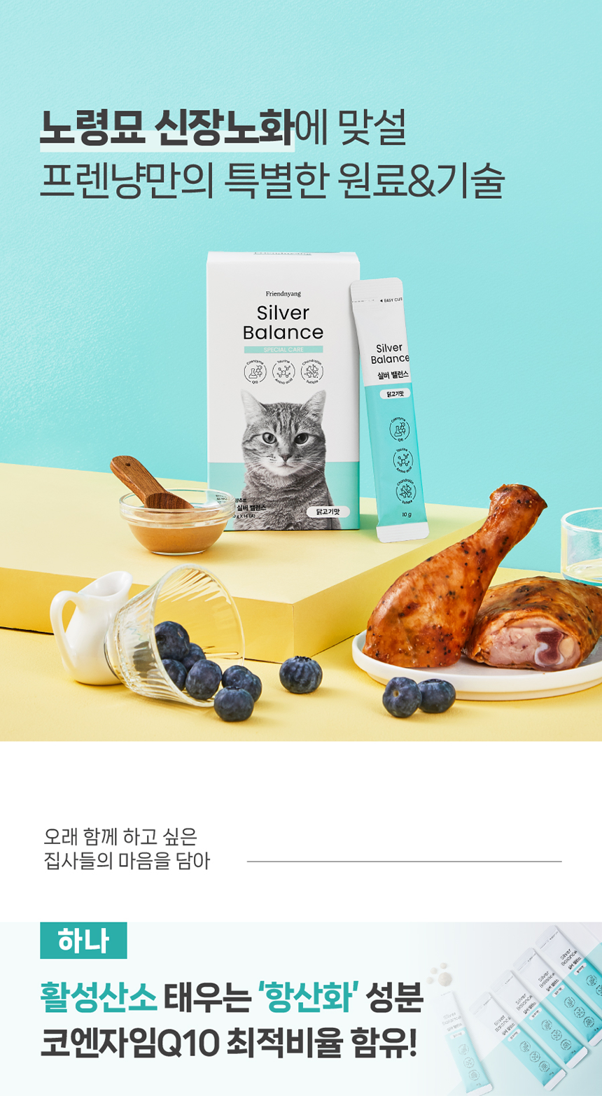 [무료배송] 프렌냥 실버 밸런스 닭고기맛 10g*14p 5번째