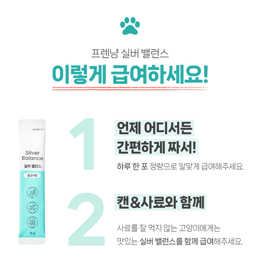 [무료배송] 프렌냥 실버 밸런스 닭고기맛 10g*14p 14번째