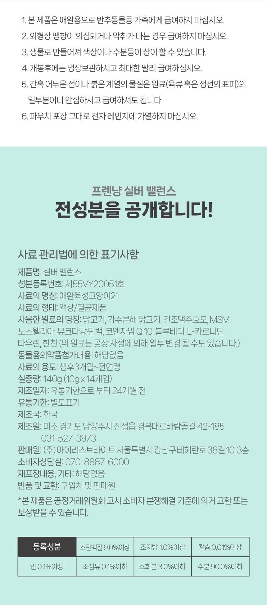 [무료배송] 프렌냥 실버 밸런스 닭고기맛 10g*14p 17번째