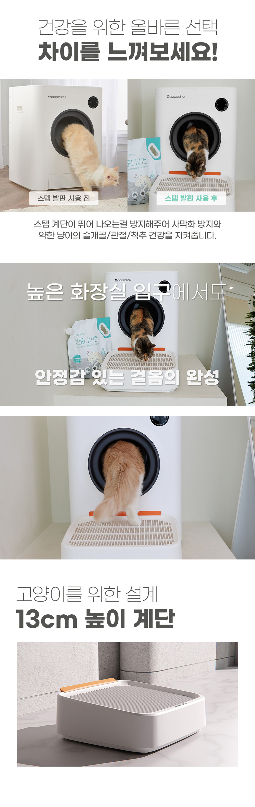[무료배송] 코코시루 고양이 화장실 모래 스텝 발판 W9CLB021 6번째