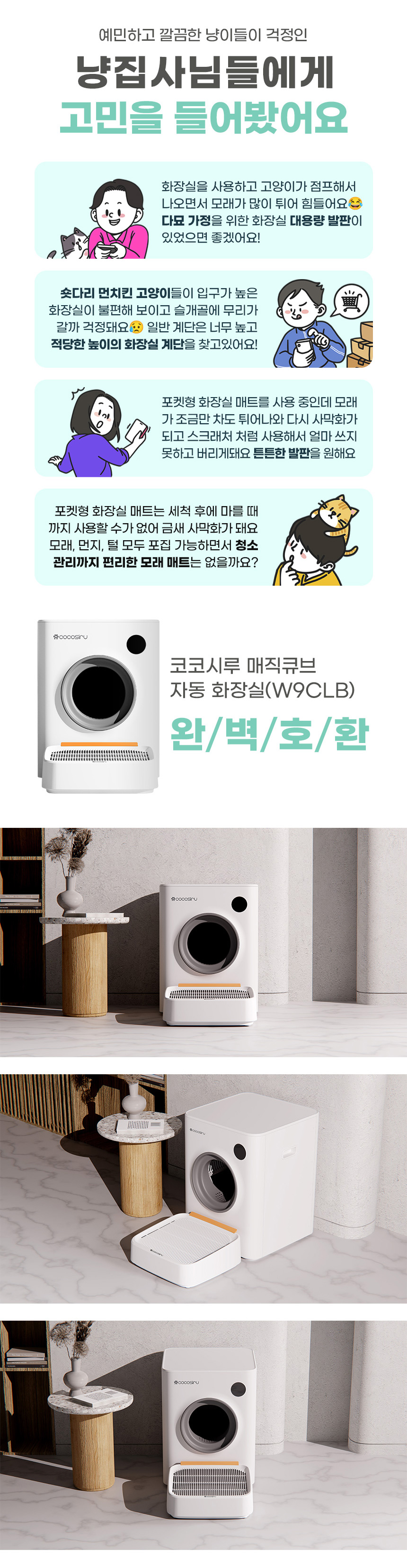 [무료배송] 코코시루 고양이 화장실 모래 스텝 발판 W9CLB021 5번째