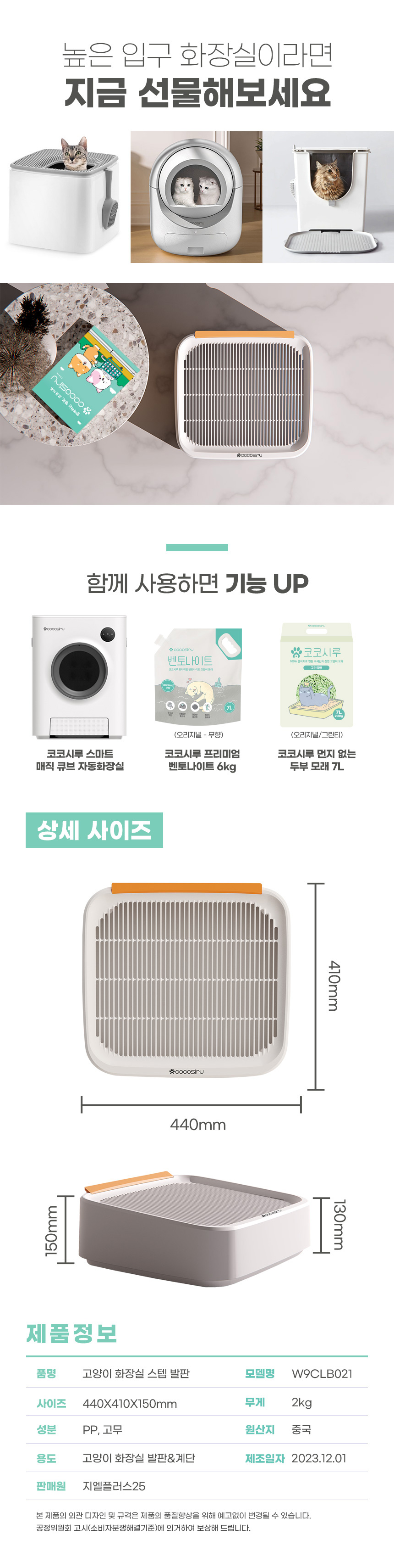 [무료배송] 코코시루 고양이 화장실 모래 스텝 발판 W9CLB021 8번째