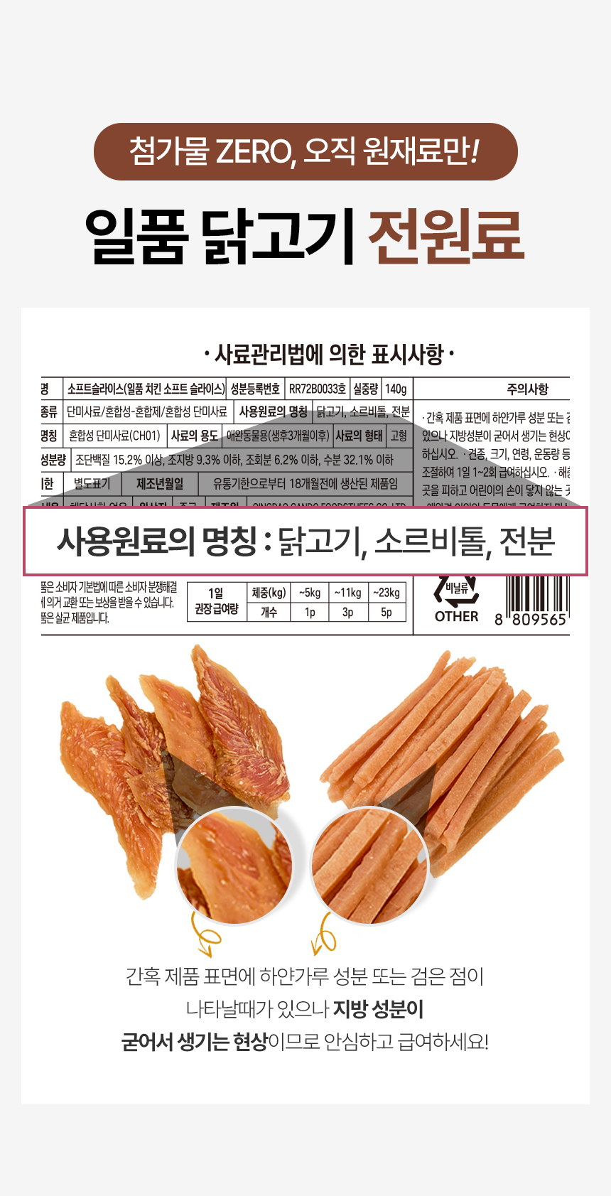 [NEW신상][무료배송] 벨버드 독 일품 치킨 소프트 슬라이스 사사미 300g 11번째
