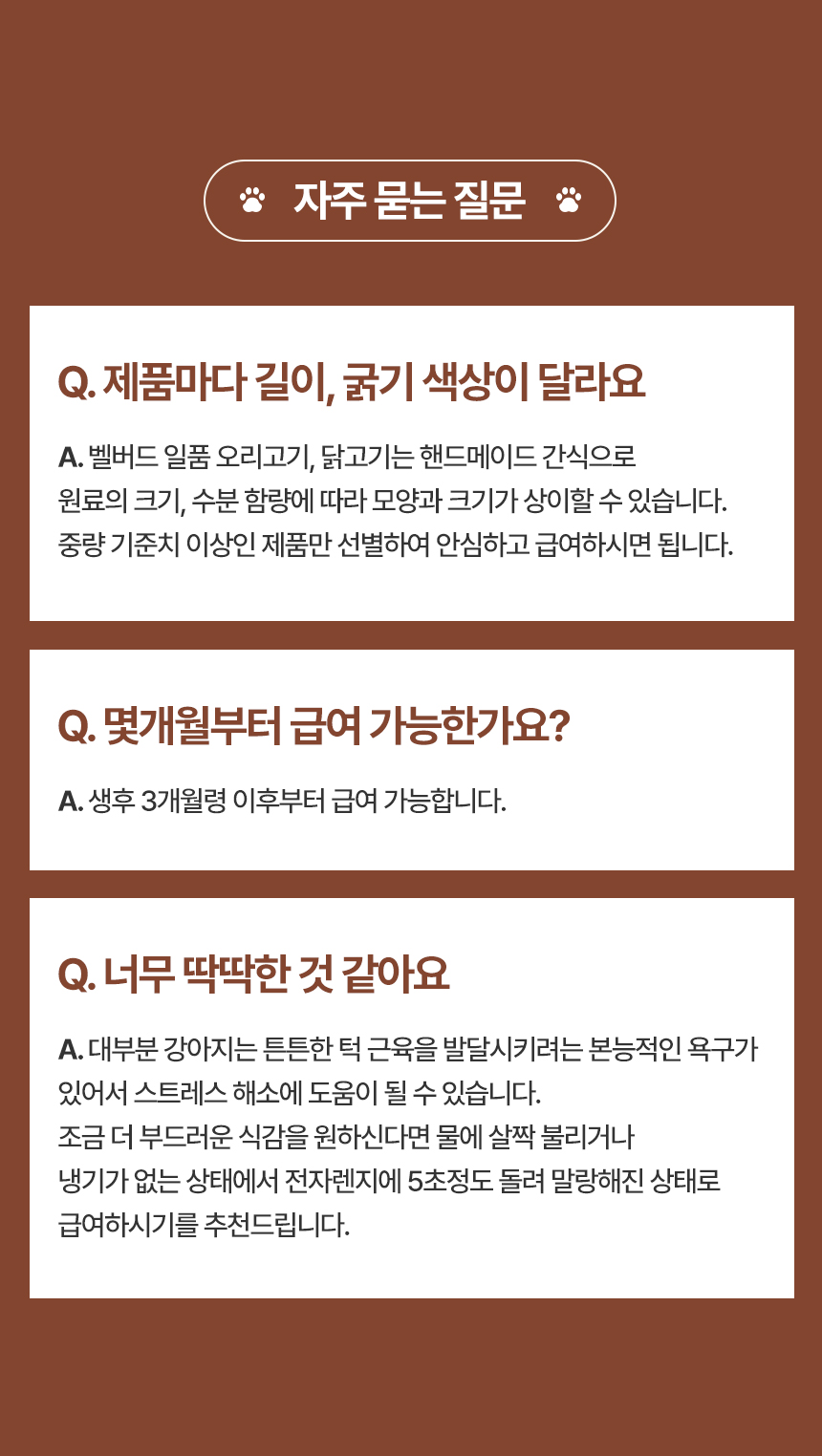 [NEW신상][무료배송] 벨버드 독 일품 치킨 소프트 슬라이스 사사미 300g 13번째